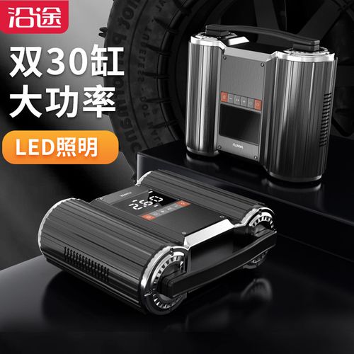 车载充气泵选购指南 双缸、30缸、便携式与多功能，到底怎么选？